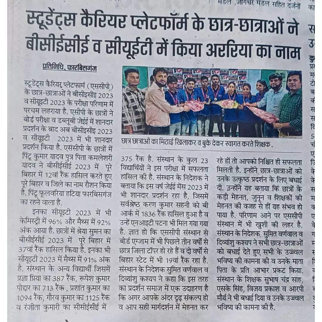 best coaching for cuet in araria